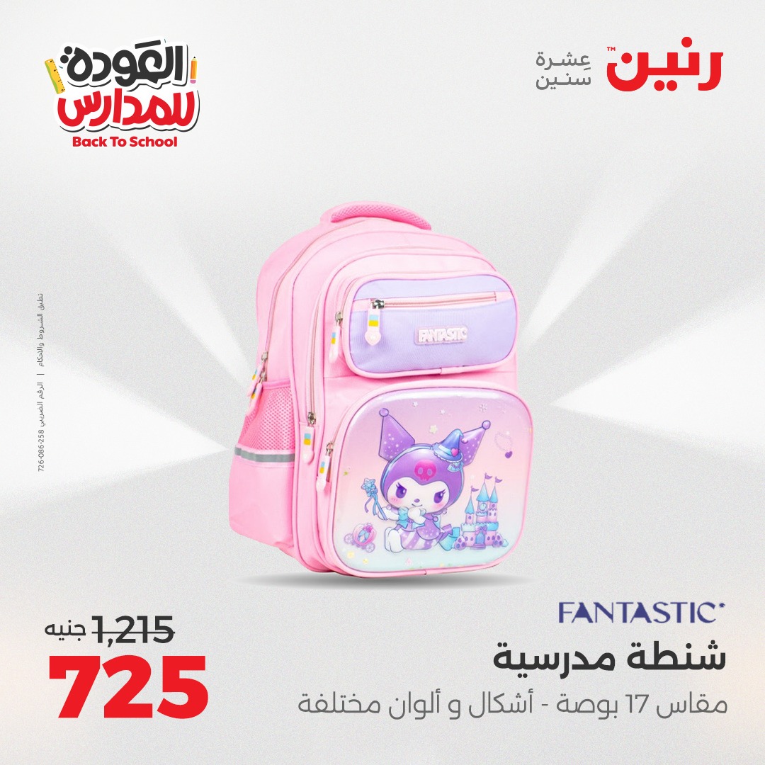 raneen offers from 2sep to 1sep 2025 عروض رنين من 2 سبتمبر حتى 1 سبتمبر 2025 صفحة رقم 137